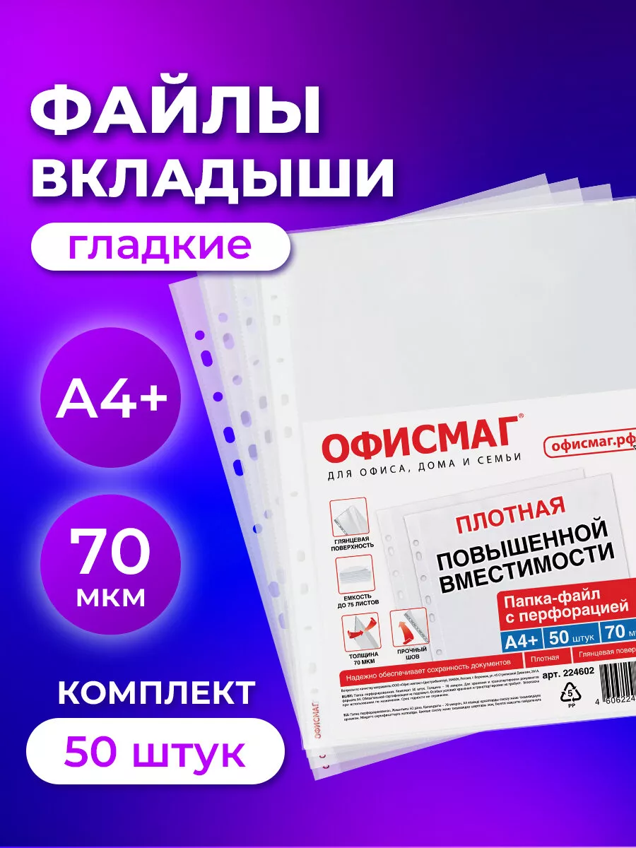 Файлы-вкладыши / Мультифора А4 50 штук Офисмаг 40786381 купить за 338 ₽ в  интернет-магазине Wildberries