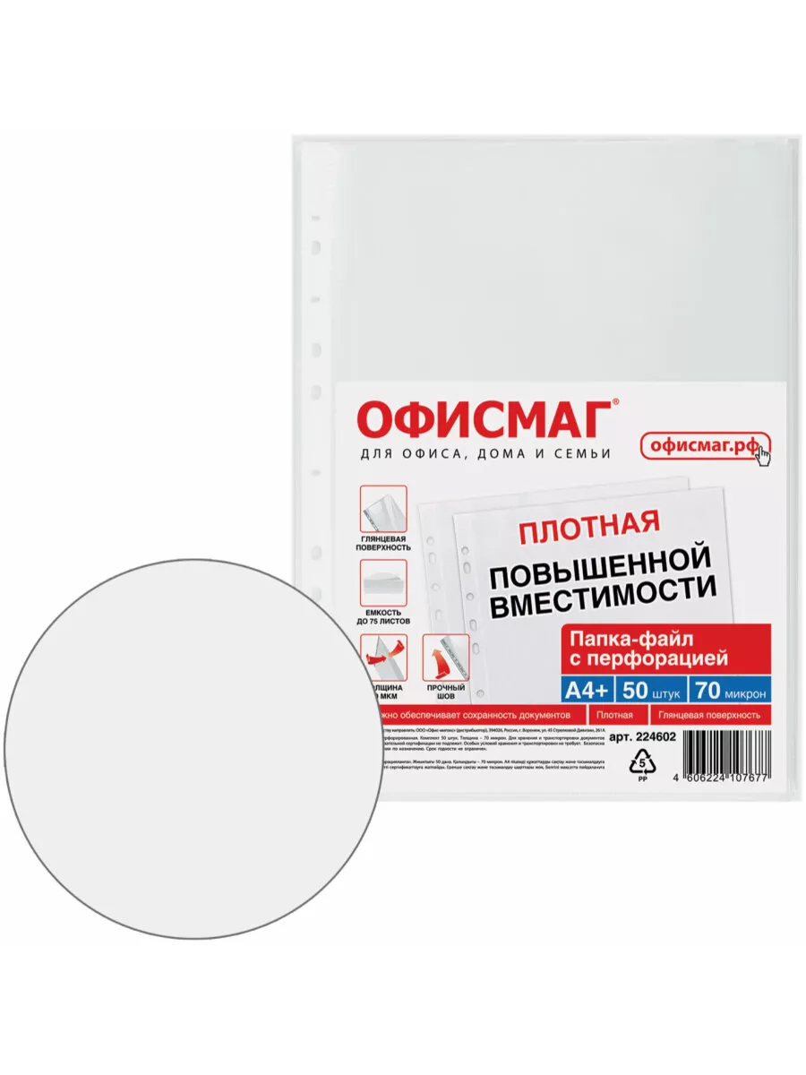 Файлы-вкладыши / Мультифора А4 50 штук Офисмаг 40786381 купить за 338 ₽ в  интернет-магазине Wildberries