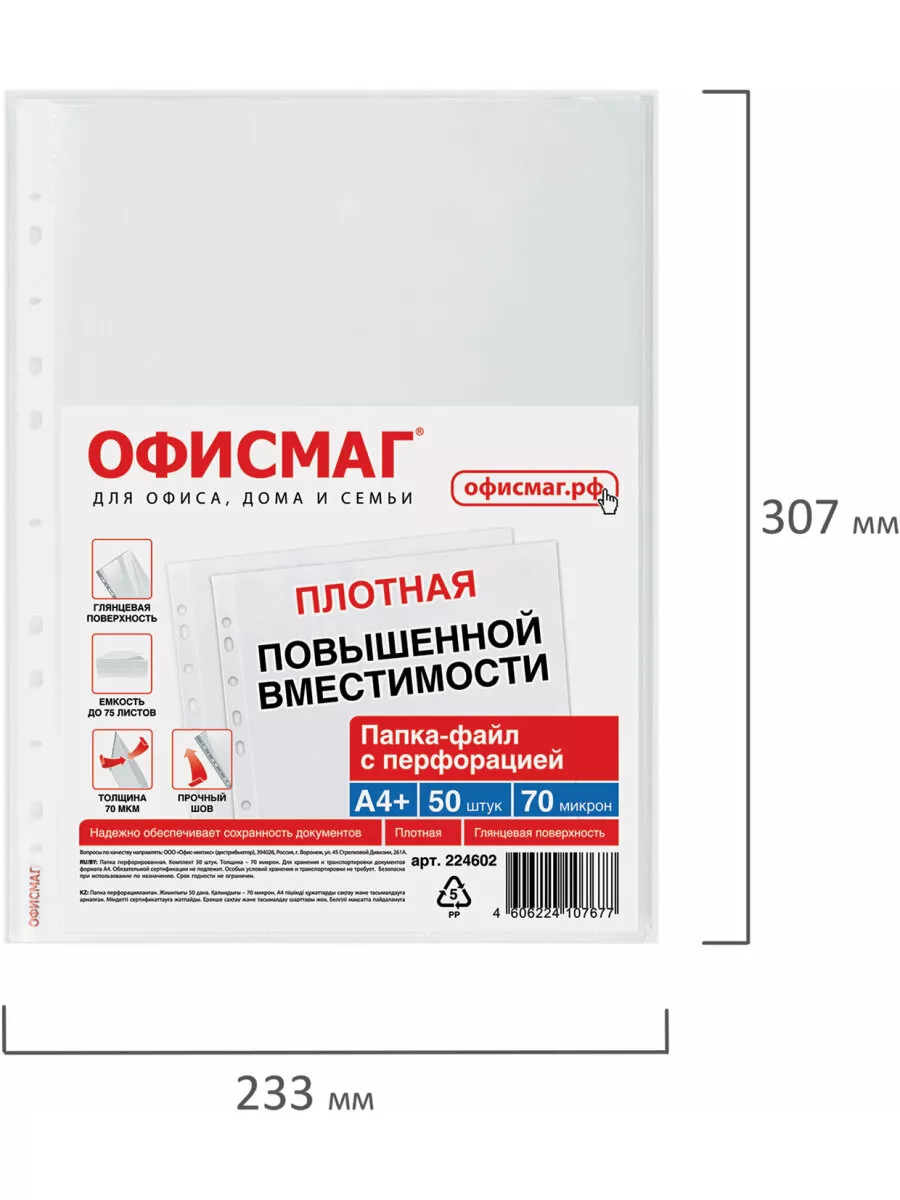 Файлы-вкладыши / Мультифора А4 50 штук Офисмаг 40786381 купить за 338 ₽ в  интернет-магазине Wildberries