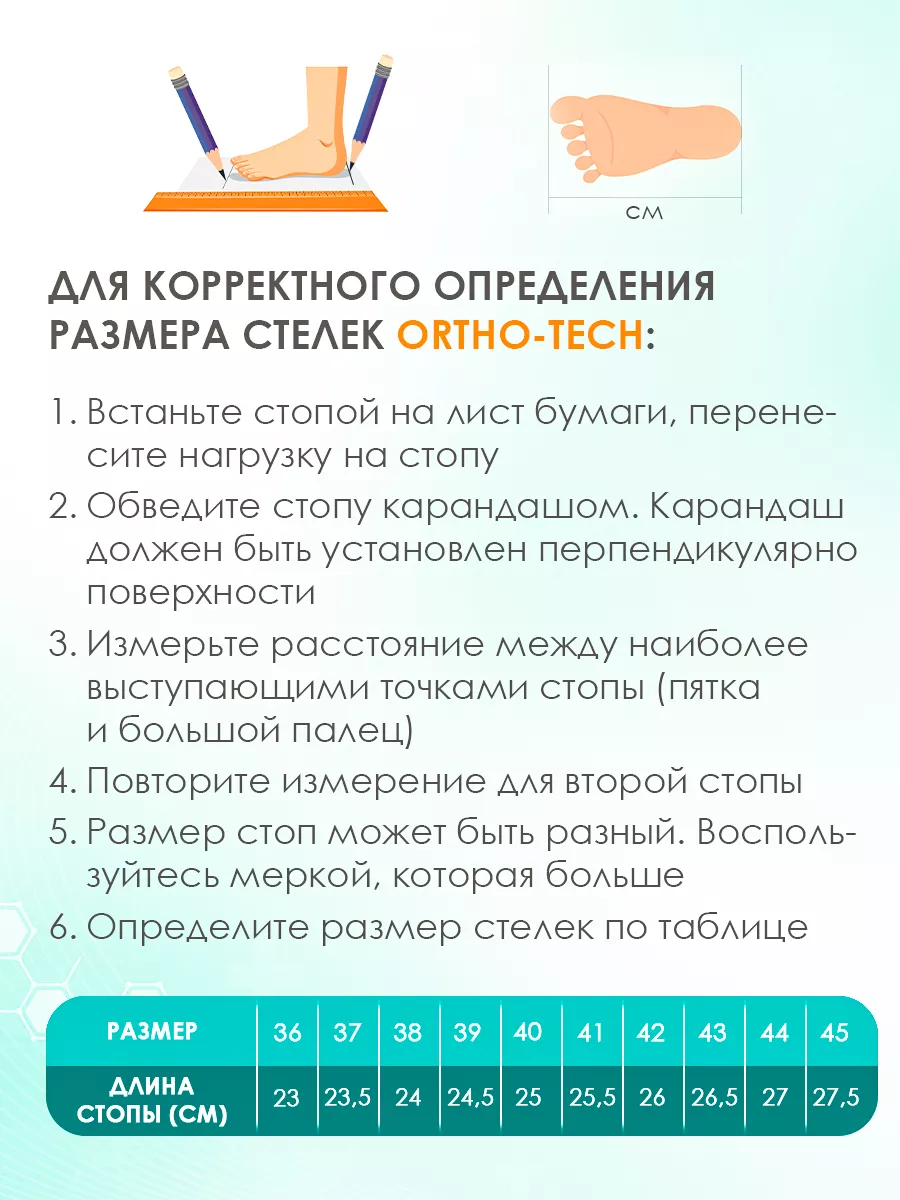 Стельки ортопедические каркасные ORTHO-TECH SO-M7M-209 Sursil Ortho  40789131 купить за 2 562 ₽ в интернет-магазине Wildberries