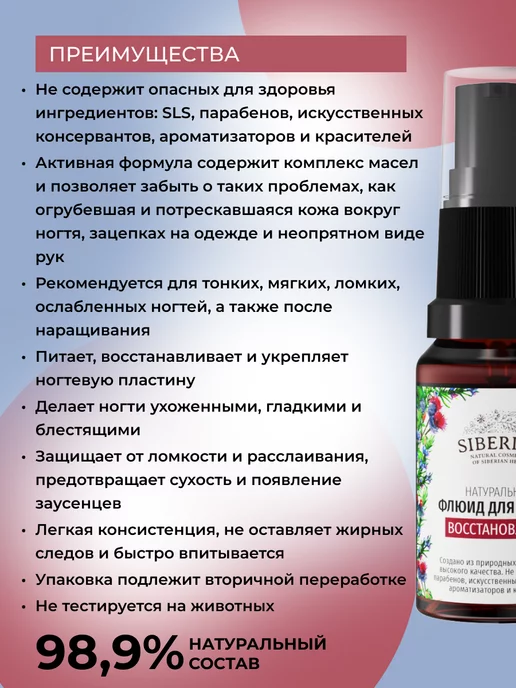 SIBERINA Натуральный флюид для ногтей восстанавливающий, белый, фото 2