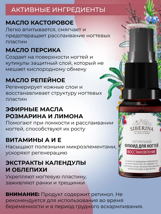 SIBERINA Натуральный флюид для ногтей восстанавливающий, белый, фото 3