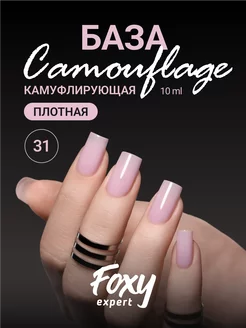 Камуфлирующая цветная база для ногтей 31 FOXY EXPERT 40791432 купить за 211 ₽ в интернет-магазине Wildberries