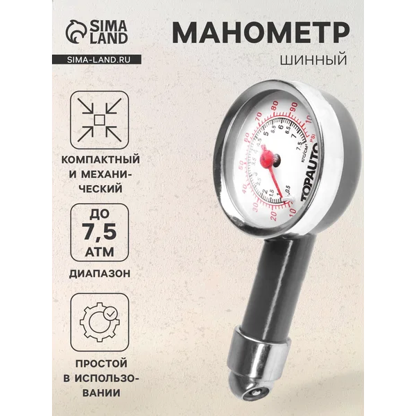 Манометр для шин