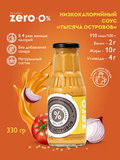 Соус низкокалорийный без сахара Тысяча островов 330г Mr.Djemius ZERO 40791931 купить за 295 ₽ в интернет-магазине Wildberries