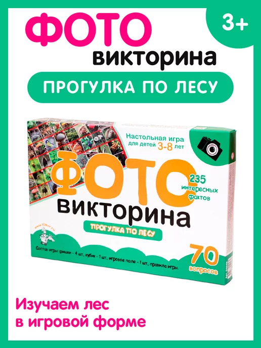 ДЕСЯТОЕ КОРОЛЕВСТВО Ходилка игра настольная Викторина для детей Лес, белый
