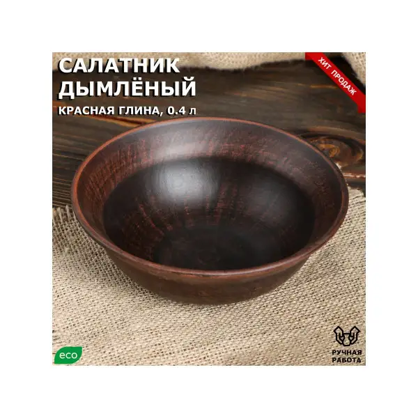 Салатник