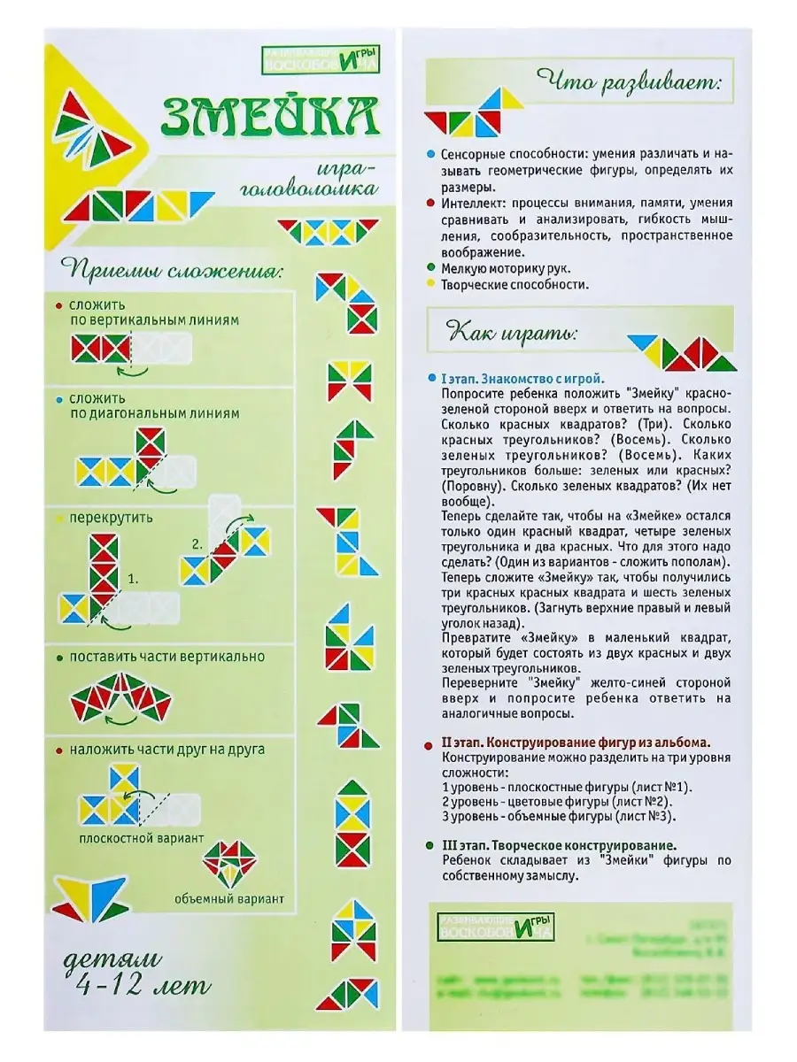 Развивающая игра Воскобовича 