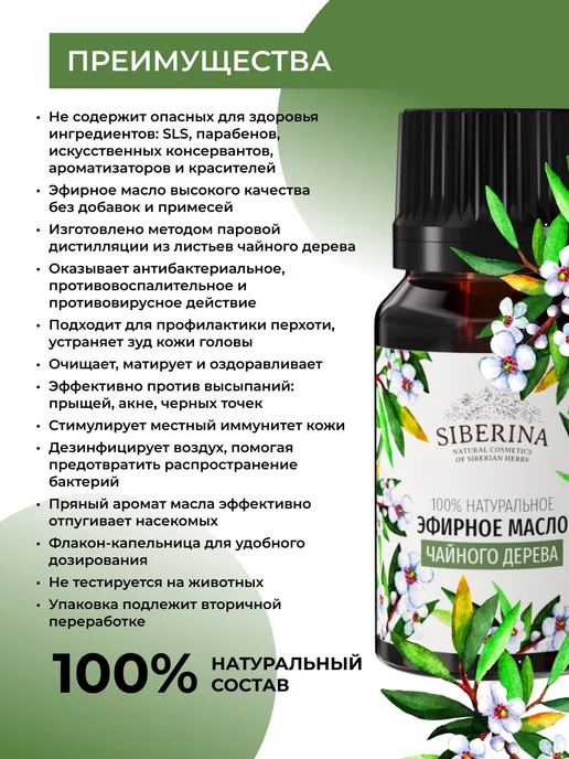 SIBERINA Эфирное масло чайного дерева для бани, 8 мл, фото 2