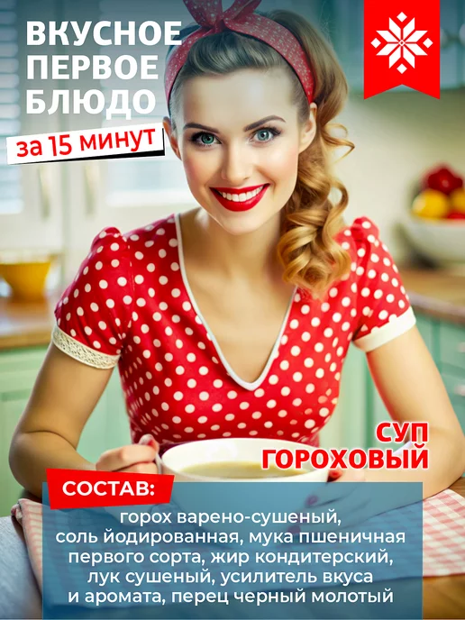 ЛИДКОН Суп гороховый быстрого приготовления 5x200, вариант, фото 2