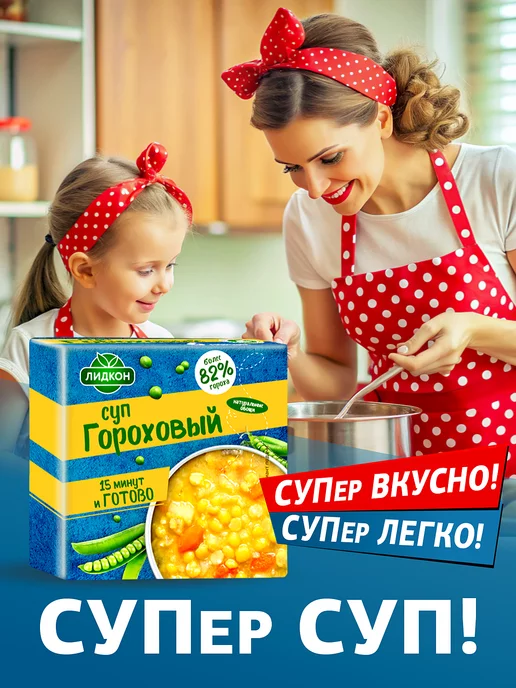 ЛИДКОН Суп гороховый быстрого приготовления 5x200, вариант, фото 5