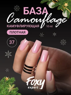 Камуфлирующая цветная база для ногтей 37 FOXY EXPERT 40794209 купить за 217 ₽ в интернет-магазине Wildberries