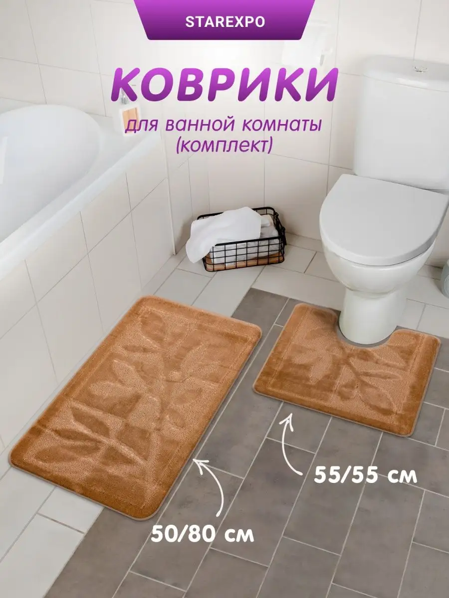 Коврики для ванной и туалета - купить недорого в Москве - интернет-магазин уральские-газоны.рф