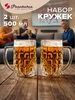 Набор стеклянных кружек 500 мл подарок Pasabahce 40795332 купить за 474 ₽ в интернет‑магазине Wildberries