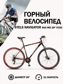 Велосипед горный взрослый Navigator 900 MD STELS 40796215 купить за 20 098 ₽ в интернет-магазине Wildberries