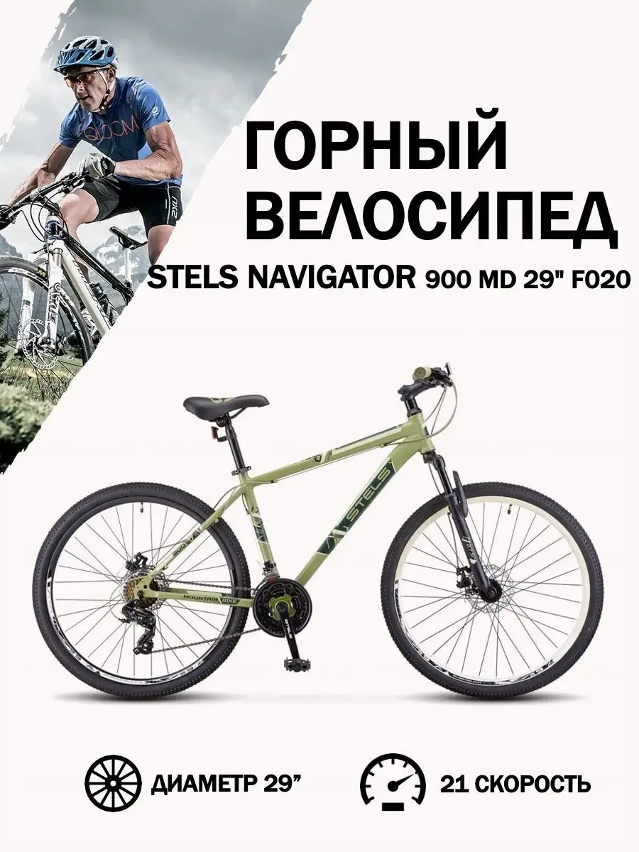 Велосипед горный взрослый 29 дюймов Navigator 900 MD F020 STELS 40796223  купить в интернет-магазине Wildberries