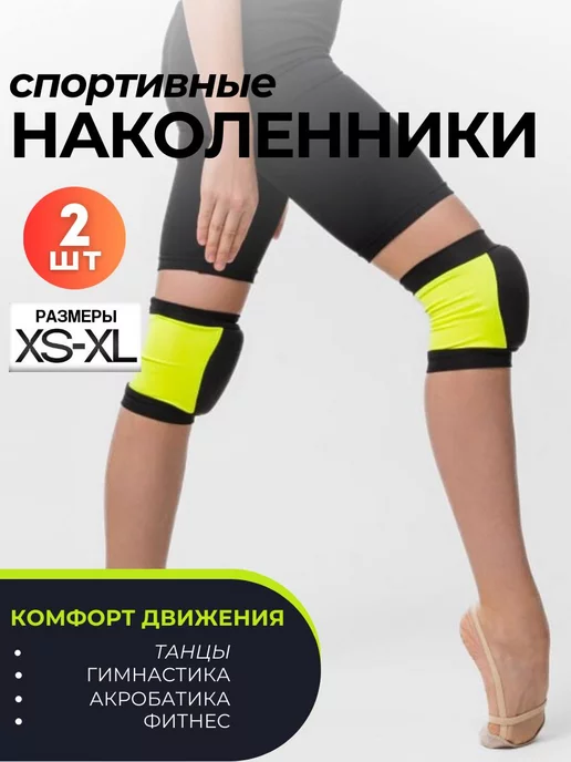 SAMPO Наколенники для танцев, гимнастики и волейбола, черный
