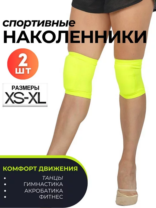 SAMPO Наколенники для танцев, гимнастики и волейбола, зеленый