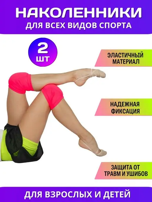 SAMPO Наколенники для танцев, гимнастики и волейбола, розовый