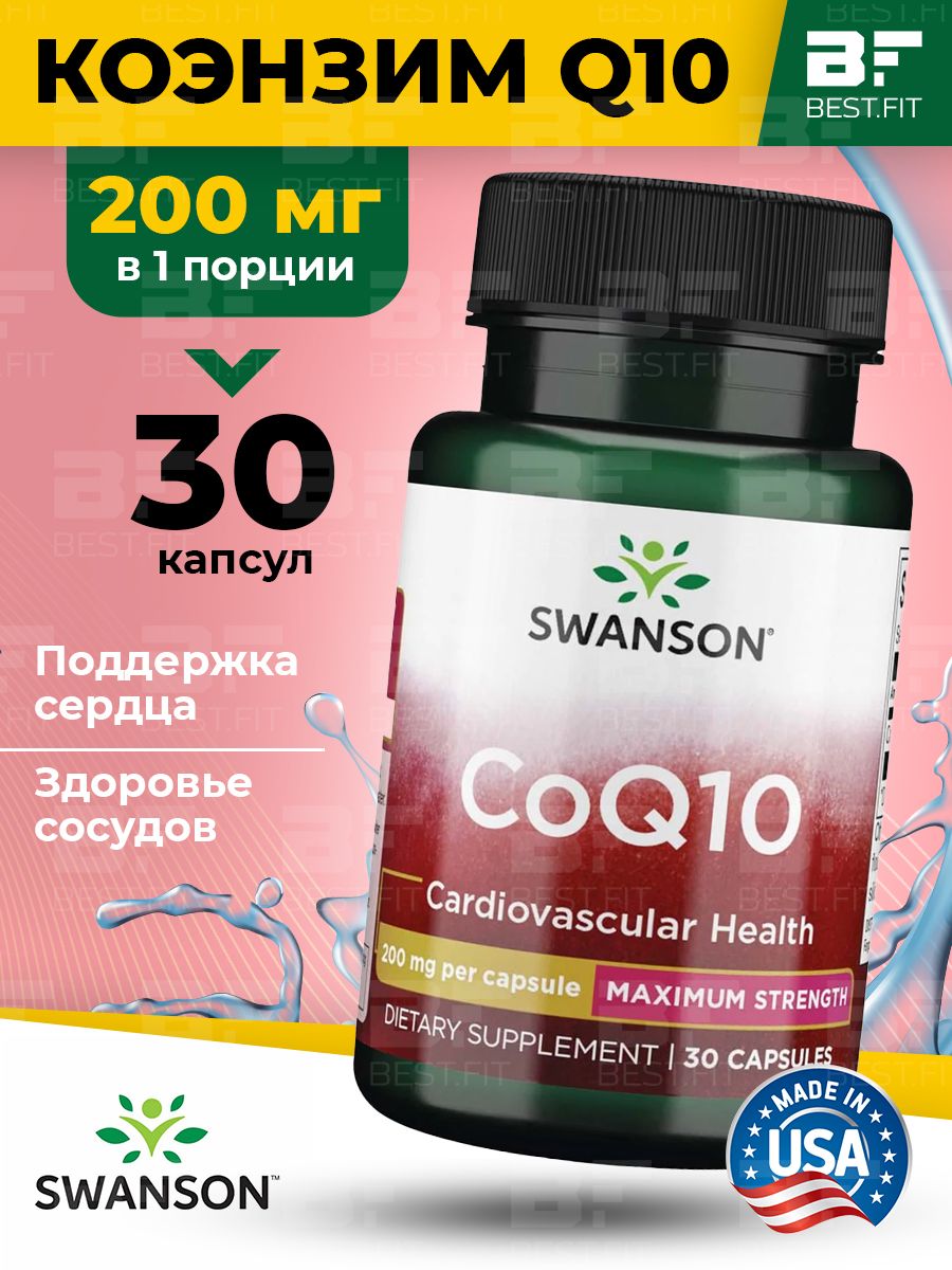 GLS коэнзим q10. Антиоксидант коэнзим q10. Coq10 Swanson. Альфа липоевая 600 мг.