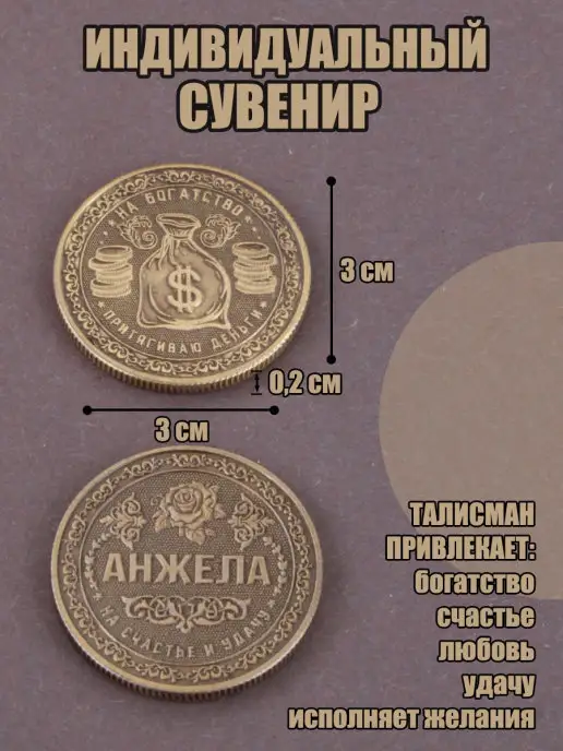 КАРАВАНМАРКЕТ Монета именная - Анжела, вариант, фото 2