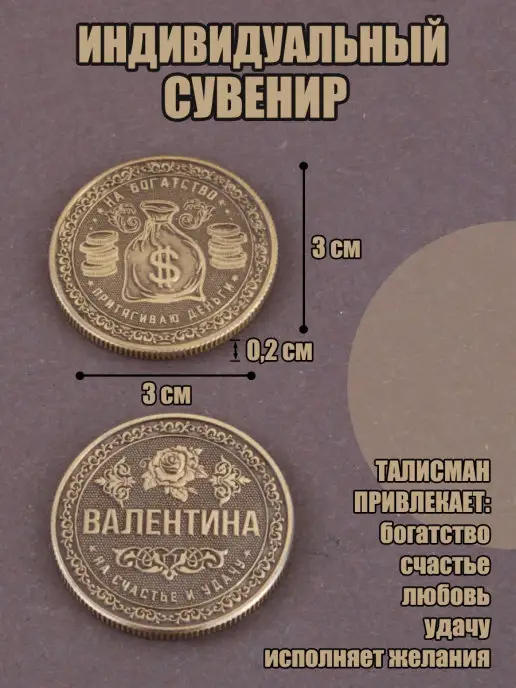 КАРАВАНМАРКЕТ Монета именная - Валентина, вариант, фото 2
