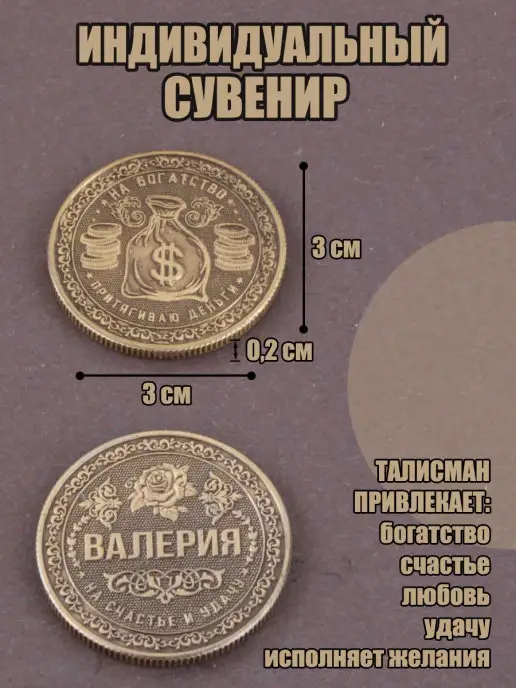 КАРАВАНМАРКЕТ Монета именная - Валерия, вариант, фото 2