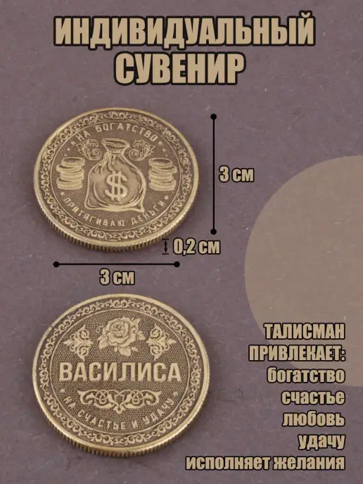 КАРАВАНМАРКЕТ Монета именная - Василиса, вариант, фото 2