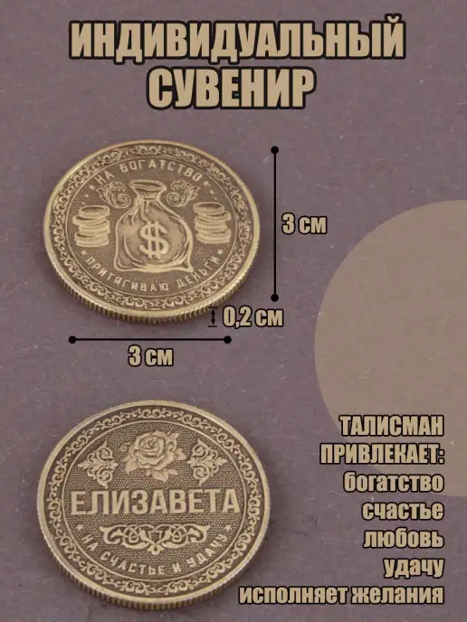 КАРАВАНМАРКЕТ Монета именная - Елизавета, вариант, фото 2