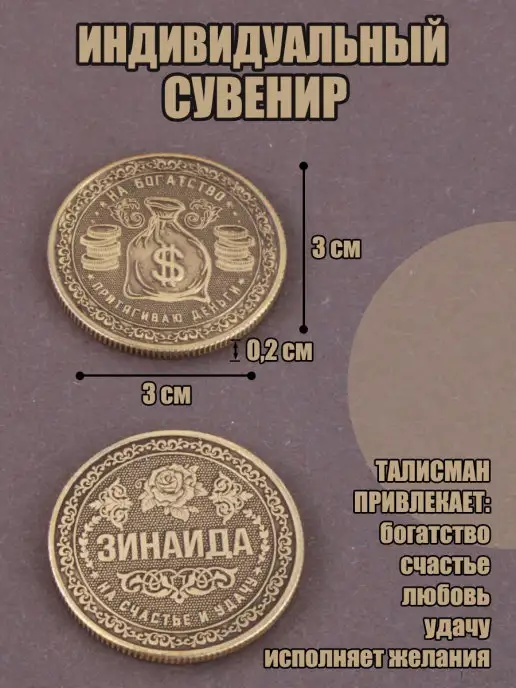 КАРАВАНМАРКЕТ Монета именная - Зинаида, вариант, фото 2