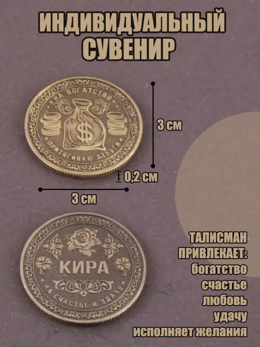 КАРАВАНМАРКЕТ Монета именная - Кира, вариант, фото 2