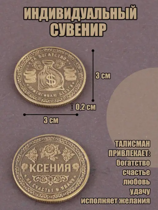КАРАВАНМАРКЕТ Монета именная - Ксения, вариант, фото 2