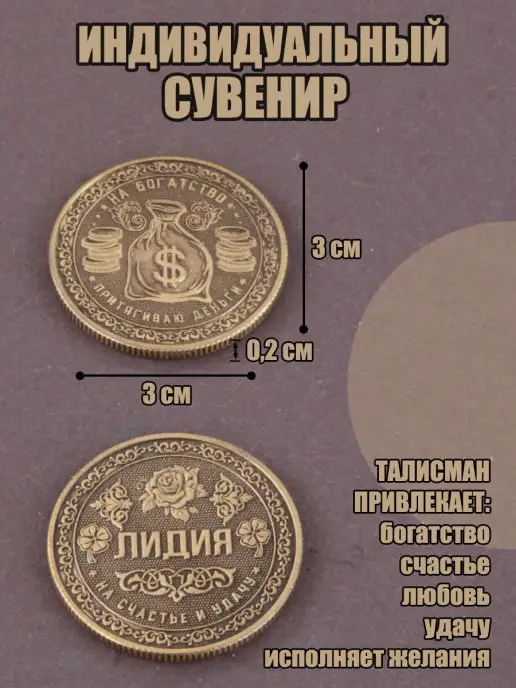 КАРАВАНМАРКЕТ Монета именная - Лидия, вариант, фото 2