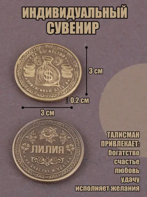 КАРАВАНМАРКЕТ Монета именная - Лилия, вариант, фото 2