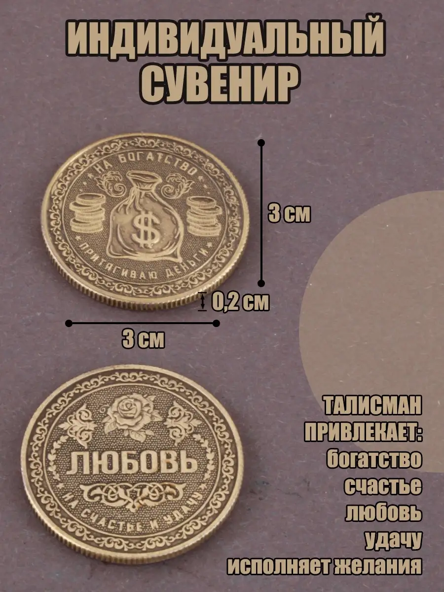 Монета с именем Любовь КАРАВАНМАРКЕТ 40797364 купить за 476 ₽ в  интернет-магазине Wildberries