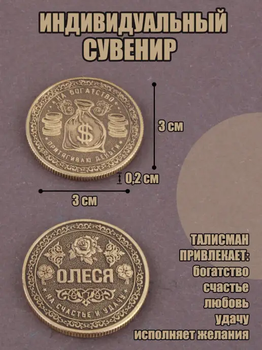 КАРАВАНМАРКЕТ Монета именная - Олеся, вариант, фото 2