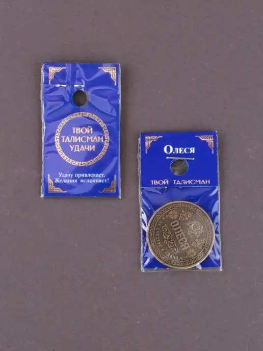 КАРАВАНМАРКЕТ Монета именная - Олеся, вариант, фото 3