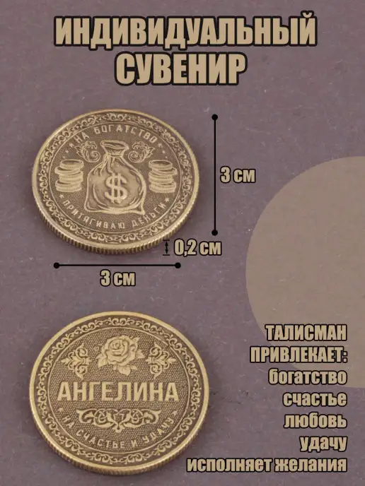 КАРАВАНМАРКЕТ Монета именная - Ангелина, вариант, фото 2