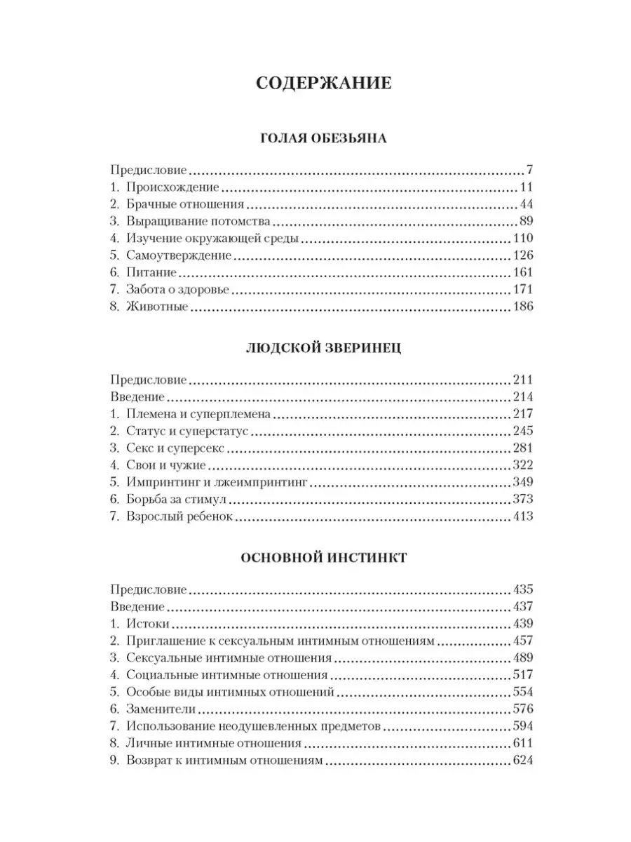 Азбука Голая обезьяна. Людской зверинец. Основн