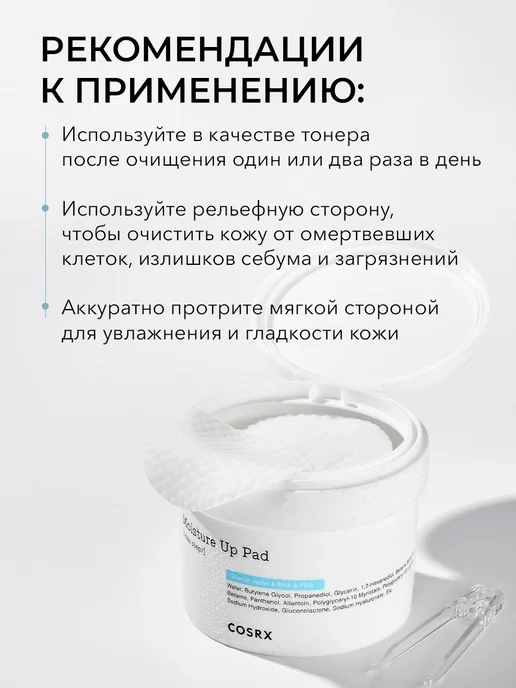 COSRX Пэды увлажняющие One Step Moisture Up Pad, вариант, фото 3