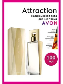 Avon Attraction для нее, 100 мл AVON 40801051 купить за 1 279 ₽ в интернет-магазине Wildberries