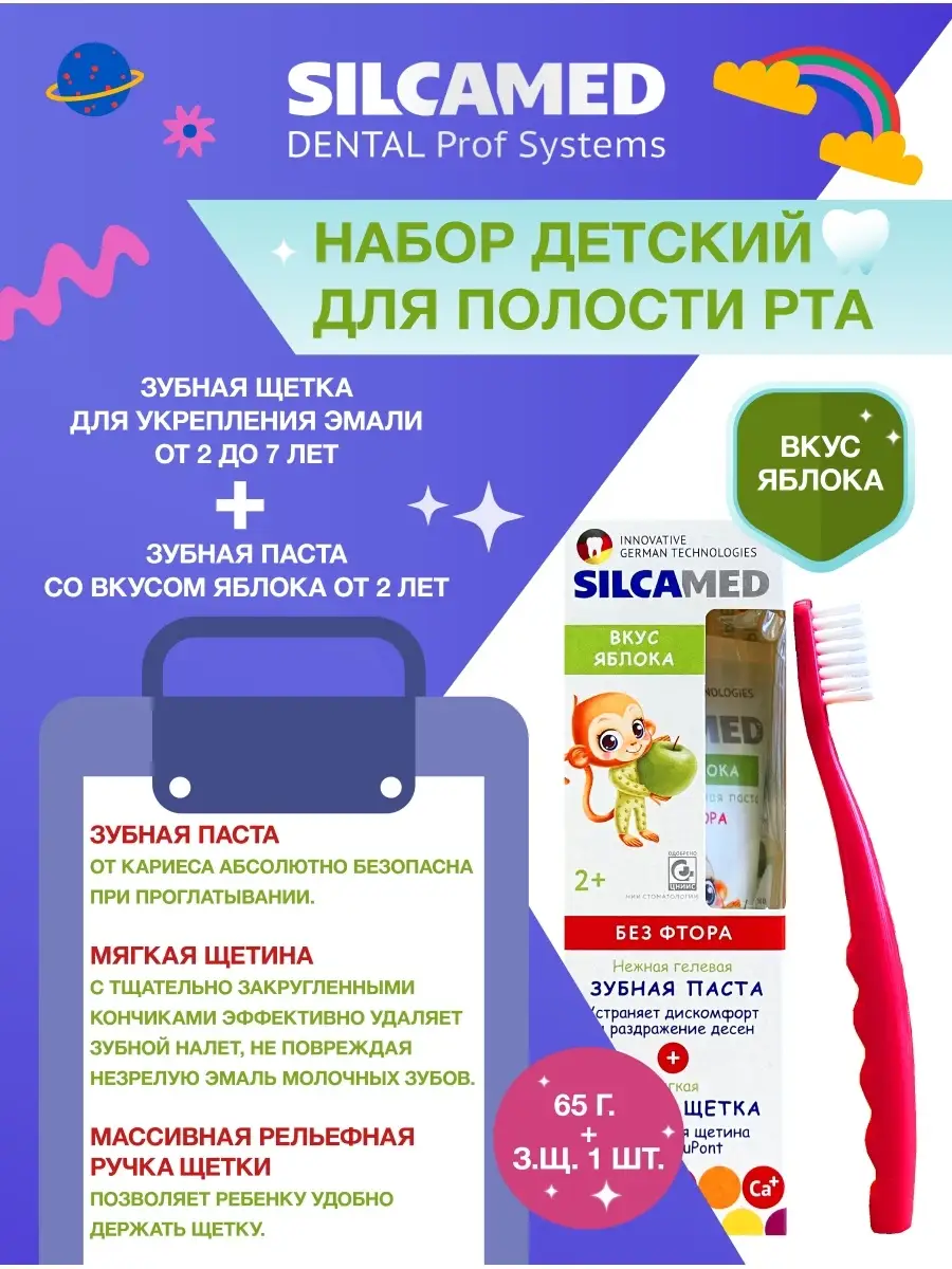 Набор детский для гигиены полости рта яблоко .