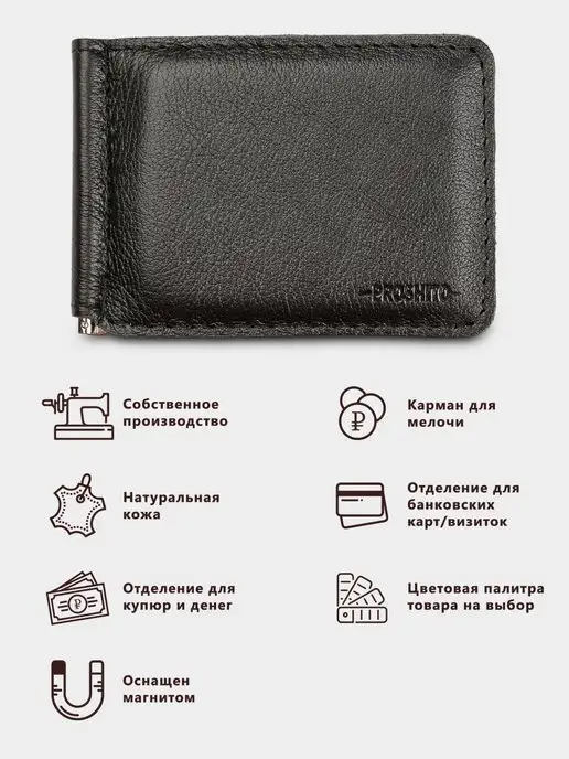 PROSHITO Зажим для денег кожаный подарочный, черный, фото 2