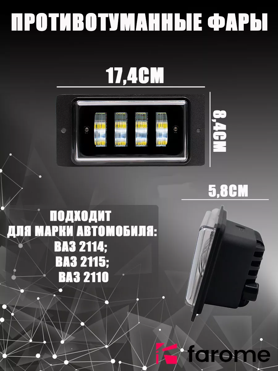 Противотуманные фары FAROME 40804133 купить за 1 155 ₽ в интернет-магазине  Wildberries