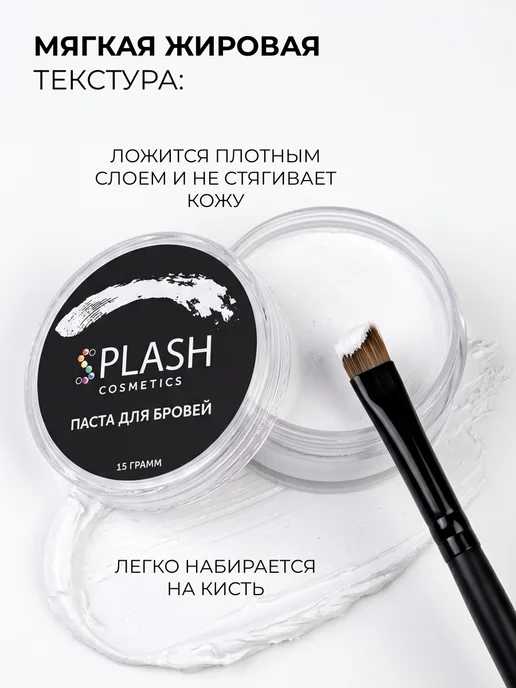Splash Набор контурной пасты для окраски и моделирования бровей, 15 г, фото 3