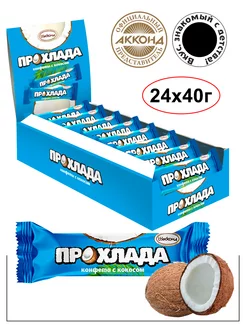 Батончик кокосовый Прохлада 40 гр. 24 штуки Акконд 40806106 купить за 515 ₽ в интернет-магазине Wildberries