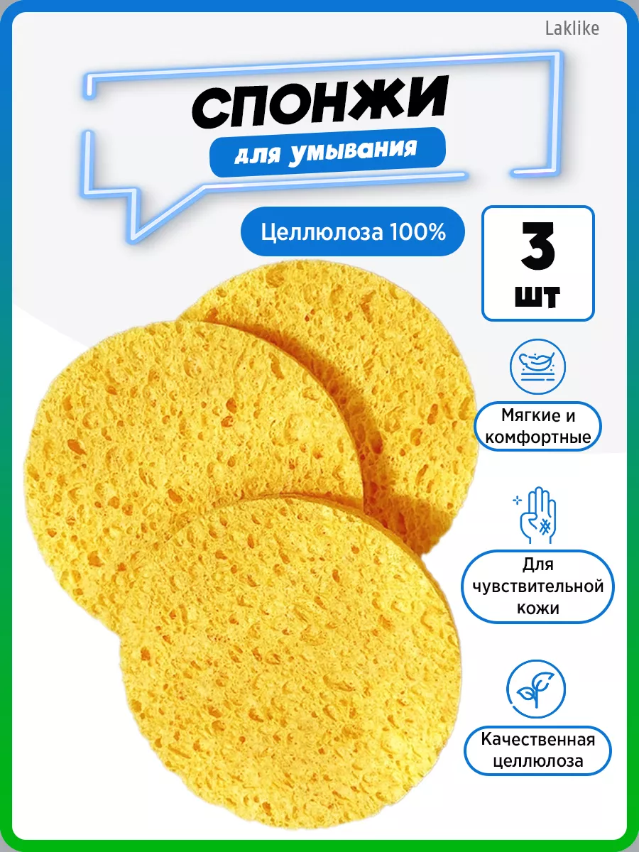 Спонж для умывания для...