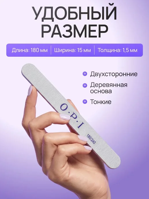 Пилка для ногтей OPI 180 240 100шт, 50 шт, фото 3