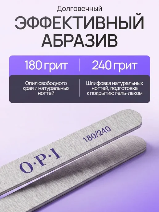 Пилка для ногтей OPI 180 240 100шт, 50 шт, фото 4