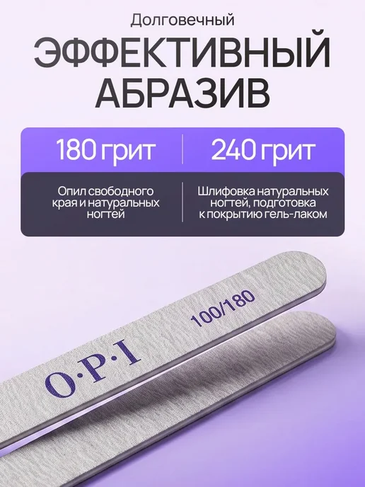 Пилка для ногтей OPI 100 180 50шт, 50 шт, фото 4
